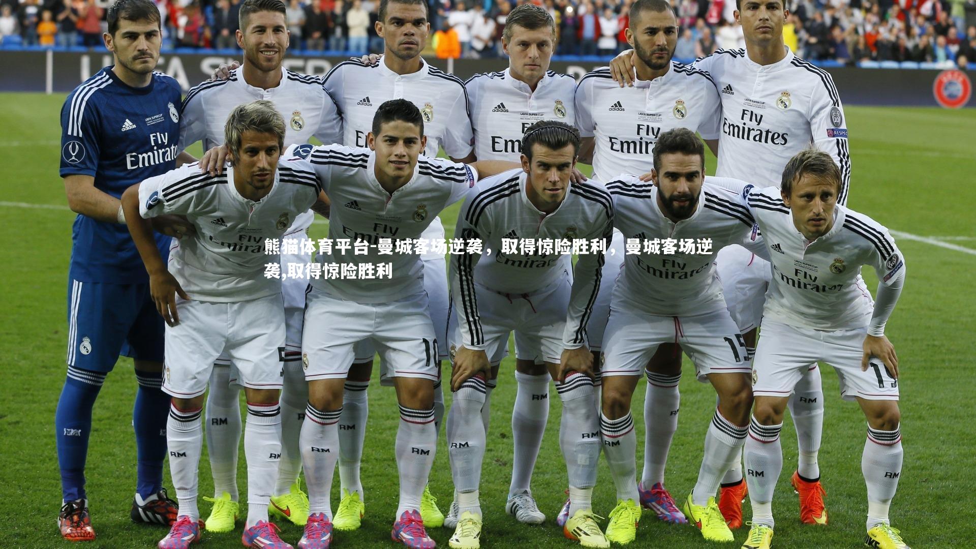 熊猫体育平台-曼城客场逆袭，取得惊险胜利，曼城客场逆袭,取得惊险胜利